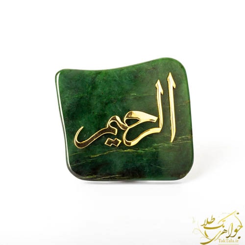 سنگ قیمتی در اسلام